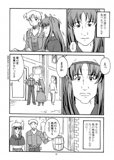 [Circle Credit (Benjamin, Akikan, Muichimon, NAL)] Ookami to Mimi to Shippo (Spice and Wolf) - page 17