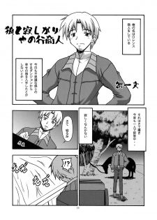 [Circle Credit (Benjamin, Akikan, Muichimon, NAL)] Ookami to Mimi to Shippo (Spice and Wolf) - page 10