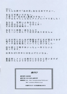(COMIC1☆5) [Sanazura Doujinshi Hakkoujo (Sanazura Hiroyuki)] Anaru no Hon (Ano Hi Mita Hana no Namae wo Bokutachi wa Mada Shiranai) - page 7
