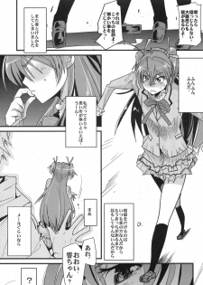 (COMIC1☆5) [Bronco Hitoritabi (Uchi-Uchi Keyaki)] Yoru ni Hibiku (Suite PreCure) - page 5