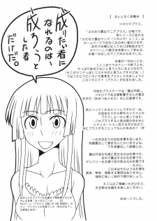 (C79) [Futanarun (Kurenai Yuuji)] Futa Roma Plus 2 - page 4