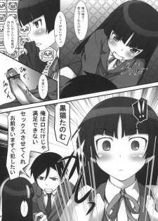(COMIC1☆5) [JIBAKU-SYSTEM (Suzuki Amaharu)] Ore no Imouto no Otatomo to Seikoui Suru Wake ga Nai (Ore no Imouto ga Konna ni Kawaii Wake ga Nai) - page 13