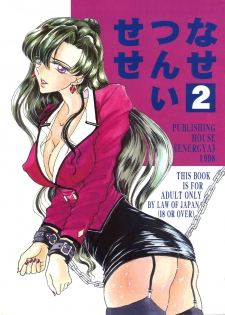 (SC) [ENERGYA (Russia no Dassouhei)] Setsuna Sensei 2 (Bishoujo Senshi Sailor Moon) - page 1