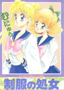 [N (Sawaki)] Seifuku no Syojo (Pretty Soldier Sailor Moon) - page 1