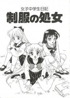 [N (Sawaki)] Seifuku no Syojo (Pretty Soldier Sailor Moon) - page 2
