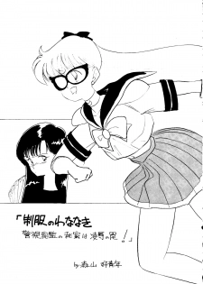 [90min.& ¥15,000] MAKE-UP R (Sailor Moon) (1993) - page 28