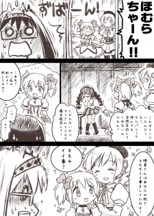 [Saba no Misoni Kan] Homuhomu ga Madoka to Mami san ni Ijiritaosareru Hon (Puella Magi Madoka Magica) - page 4