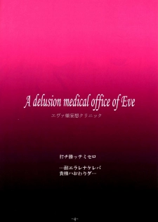 (C75) [Baguri Sangyou (Akichin)] GURICOLOR Eva-sama Mousou Clinic - A delusion medical office of Eve (Mahou Sensei Negima!) - page 3