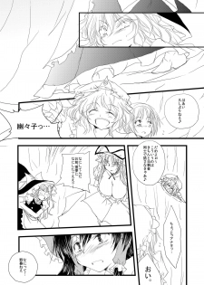 [Yuugen Sangyou Sukima Kaze (Tanken Harahara)] Reimu ga Marisa to Yukari ni Torarekko suru Hon (Touhou Project) [Digital] - page 14