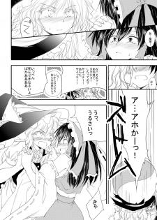 [Yuugen Sangyou Sukima Kaze (Tanken Harahara)] Reimu ga Marisa to Yukari ni Torarekko suru Hon (Touhou Project) [Digital] - page 18