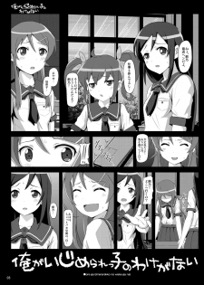 [Showa Heavy Industries (Zasan)] Ore ga Ijimerarekko no Wake ga Nai (Ore no Imouto ga Konna ni Kawaii Wake ga Nai) [Digital] - page 2