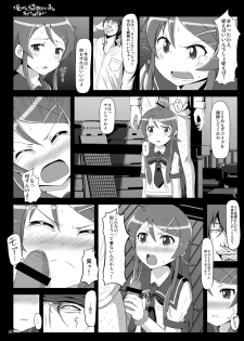[Showa Heavy Industries (Zasan)] Ore ga Ijimerarekko no Wake ga Nai (Ore no Imouto ga Konna ni Kawaii Wake ga Nai) [Digital] - page 4