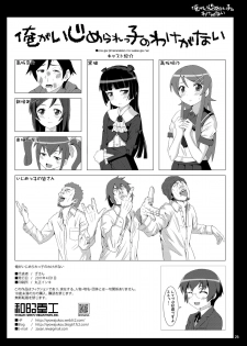 [Showa Heavy Industries (Zasan)] Ore ga Ijimerarekko no Wake ga Nai (Ore no Imouto ga Konna ni Kawaii Wake ga Nai) [Digital] - page 25