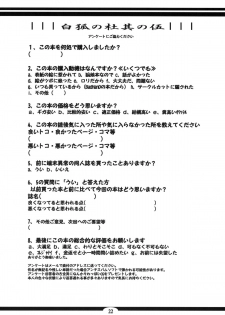 (COMIC1☆5) [Tanmatsu Ijou (BadHanD)] Byakko no Mori Sono Go - page 21