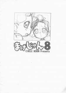 (C64) [Circle Heron (Shiramayumi)] Magejun 8 (Ojamajo Doremi) - page 14