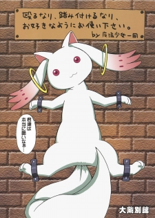 (2011-05) [Ohkura Bekkan (Ohkura Kazuya)] M☆M (Puella Magi Madoka☆Magica) - page 34