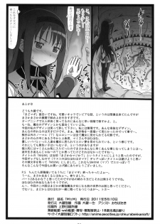 (2011-05) [Ohkura Bekkan (Ohkura Kazuya)] M☆M (Puella Magi Madoka☆Magica) - page 33