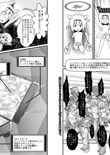 [Jagausa] Toaru Seinen to Mithra Ch. 1 (Final Fantasy XI) - page 7