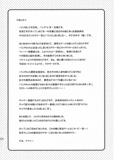 [Doujinshi] Shima Kyousuke (Panda _4) - Pop x Star (Pop_'n Music) - page 4