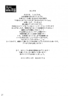 [MARUTA-DOJO (MARUTA)] Nakata-san ga Fukafuka sugite Ikiru no ga Tsurai orz (Amagami) [Digital] - page 26