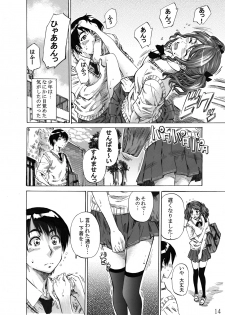 [MARUTA-DOJO (MARUTA)] Nakata-san ga Fukafuka sugite Ikiru no ga Tsurai orz (Amagami) [Digital] - page 13