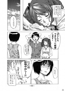 [MARUTA-DOJO (MARUTA)] Nakata-san ga Fukafuka sugite Ikiru no ga Tsurai orz (Amagami) [Digital] - page 25
