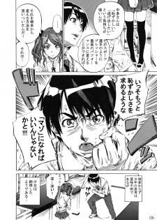 [MARUTA-DOJO (MARUTA)] Nakata-san ga Fukafuka sugite Ikiru no ga Tsurai orz (Amagami) [Digital] - page 5