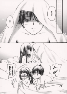 (COMIC1☆5) [Yamaguchirou (Yamaguchi Shinji)] eyes (Kimi ni Todoke) - page 6