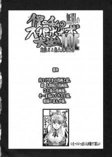 (C78) [Bronco Hitoritabi (Uchi-Uchi Keyaki)] Boku no Watashi no Mugen no Super Bobobbo Taisen LOE Masou dayo Nekketsu Undoukai (The Lord of Elemental, Mugen no Frontier) - page 4