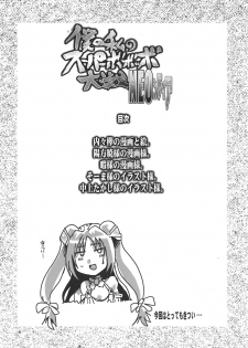 (C77)  [Bronco Hitoritabi (Uchi-Uchi Keyaki)] Boku no Watashi no Super Bobobbo Taisen NEOntier -Nagamimi Teikoku no Gyakushuu- (Super Robot Wars, Mugen no Frontier) - page 4