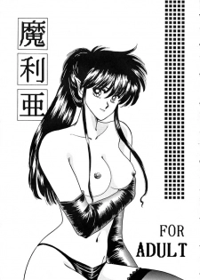 (C40) [Secret Society M (Kitahara Aki, Minamino Marin)] Maria (Bikkuriman) - page 2