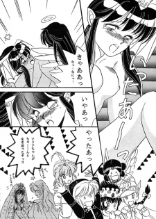 (C40) [Secret Society M (Kitahara Aki, Minamino Marin)] Maria (Bikkuriman) - page 43
