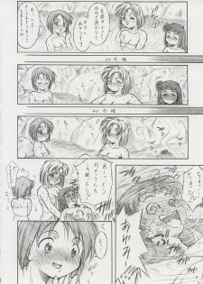 (C58) [Hime Club (Kirikaze)] Bishouna (Love Hina) - page 9