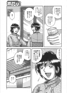 [Umino Sachi] Kindan Soukan -Haha to Ko no Tawamure- - page 8