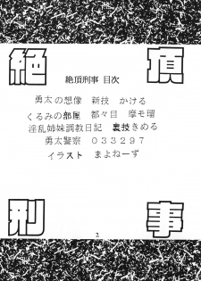 [あやしげ団] 絶頂刑事 - page 4