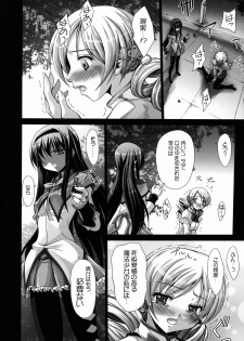 (CCFukuoka26) [FASTEST LAP (MIO)] Watashi no Karada? (Puella Magi Madoka Magica) - page 10