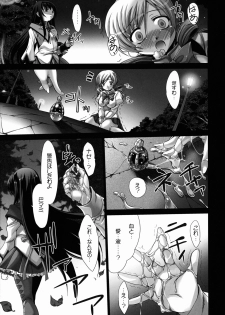 (CCFukuoka26) [FASTEST LAP (MIO)] Watashi no Karada? (Puella Magi Madoka Magica) - page 23