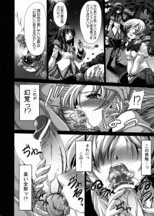 (CCFukuoka26) [FASTEST LAP (MIO)] Watashi no Karada? (Puella Magi Madoka Magica) - page 8
