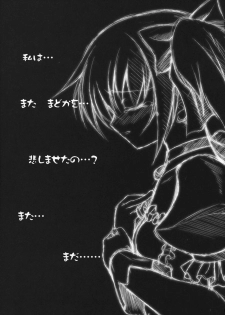 (CCFukuoka26) [FASTEST LAP (MIO)] Watashi no Karada? (Puella Magi Madoka Magica) - page 25