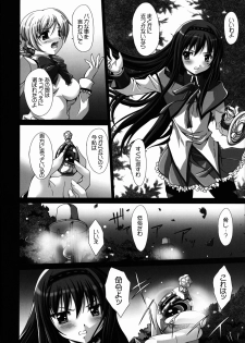 (CCFukuoka26) [FASTEST LAP (MIO)] Watashi no Karada? (Puella Magi Madoka Magica) - page 4