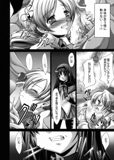 (CCFukuoka26) [FASTEST LAP (MIO)] Watashi no Karada? (Puella Magi Madoka Magica) - page 6