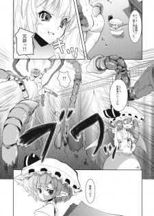 (C79) [Sanzoku no Uta (Takara Akihito)] RemiAli de Shokushu (Touhou Project) - page 7