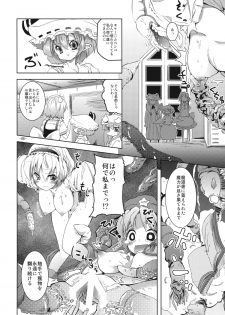 (C79) [Sanzoku no Uta (Takara Akihito)] RemiAli de Shokushu (Touhou Project) - page 6