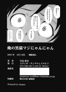 [STUDIO RUNAWAY WOLF (Nakajima Akihiko)] Ore no Kuroneko Maji Nyan Nyan (Ore no Imouto ga Konna ni Kawaii Wake ga Nai) - page 25