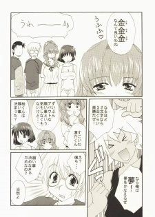 (CR31) [M-10 (Kurokawa Mio)] My wish (Onegai Teacher) - page 6