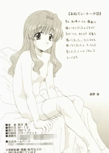 (CR31) [M-10 (Kurokawa Mio)] My wish (Onegai Teacher) - page 16