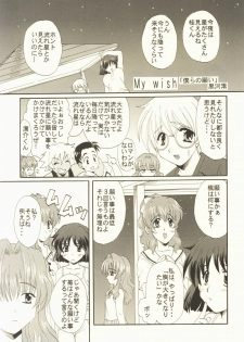 (CR31) [M-10 (Kurokawa Mio)] My wish (Onegai Teacher) - page 5