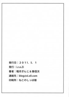 (COMIC1☆5) [i.r.o.Zi (Mutsuki Ginji, Aoi Shinji)] LOVE&3PEACE (IS <Infinite Stratos>) [English] [Kibitou4Life] - page 25
