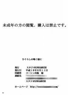 (ComiComi10) [Studio Kimigabuchi (Kimimaru)] Higurashi no Naku Sama ni (Higurashi no Naku Koro ni) - page 31