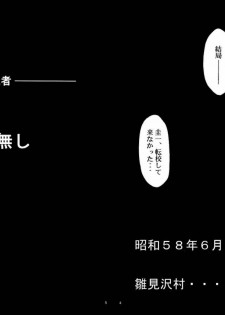 (ComiComi10) [Studio Kimigabuchi (Kimimaru)] Higurashi no Naku Sama ni (Higurashi no Naku Koro ni) - page 3